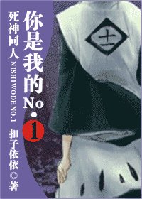 (死神同人)你是我的No.1