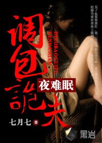 不行啦亡夫：调包诡夫夜难眠